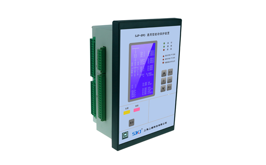 SJP-890微機差動保護裝置（差動保護）