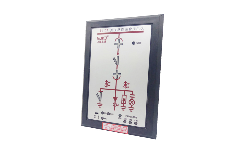 SJ10A 開關(guān)狀態(tài)綜合指示儀