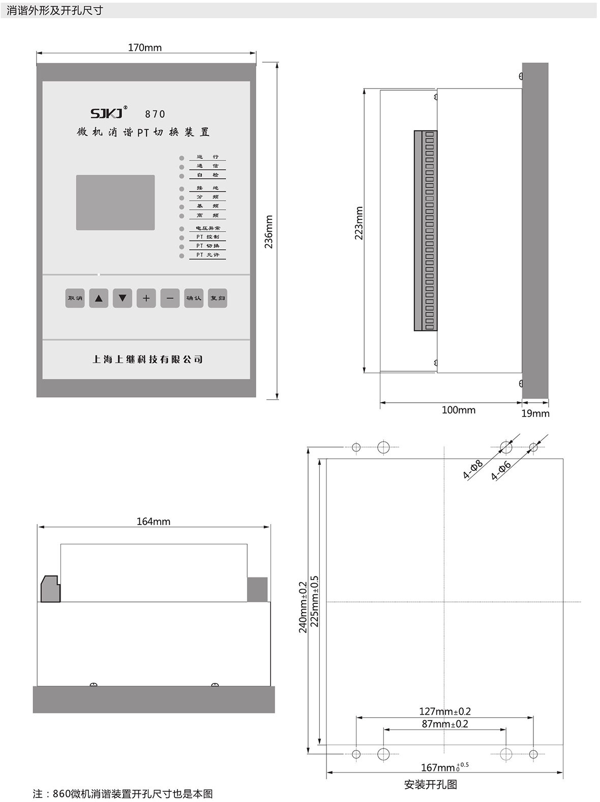 SJP-860微機(jī)綜合保護(hù)裝置產(chǎn)品尺寸圖片