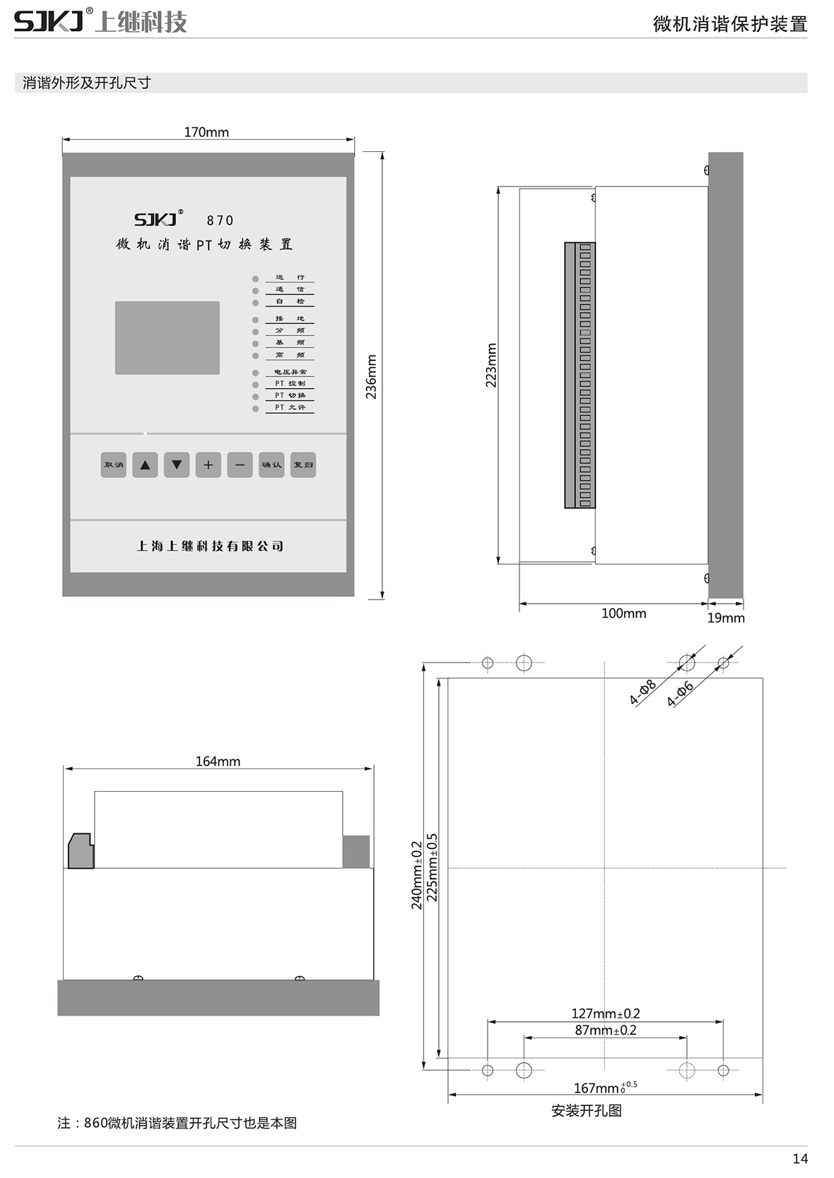 SJP-870微機綜合保護裝置產(chǎn)品尺寸圖片