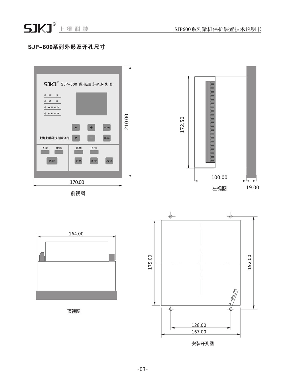 SJP-600微機綜合保護裝置產(chǎn)品尺寸圖片