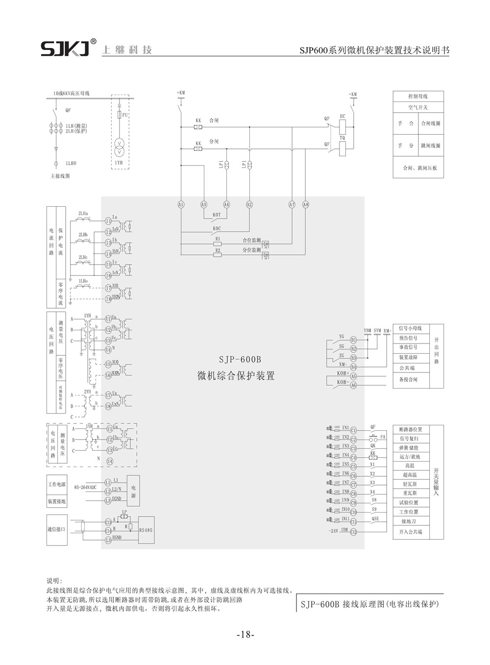 SJP-600B微機綜合保護裝置產(chǎn)品參數(shù)圖片四