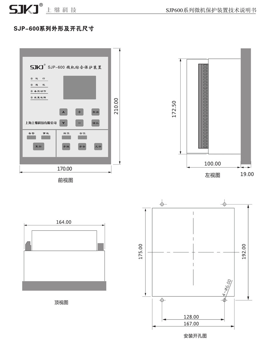 SJP-600C微機(jī)綜合保護(hù)裝置產(chǎn)品尺寸圖片