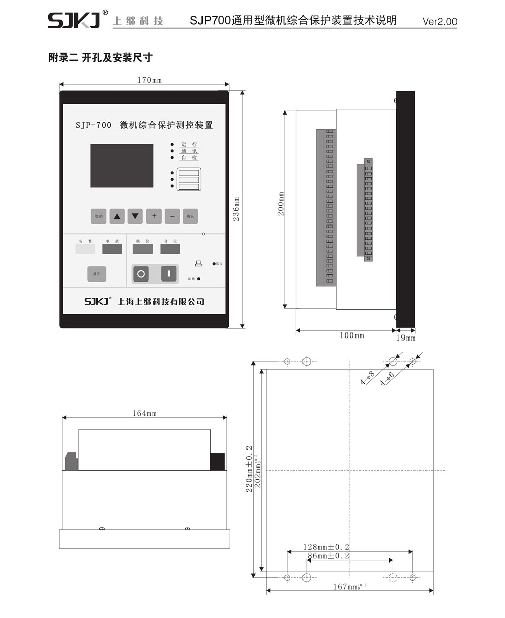 SJP-700微機綜合保護裝置產(chǎn)品尺寸圖片