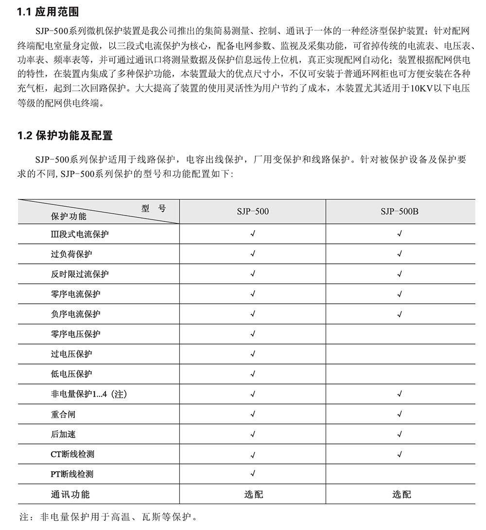 SJP-500迷你微機(jī)保護(hù)裝置產(chǎn)品概述圖片