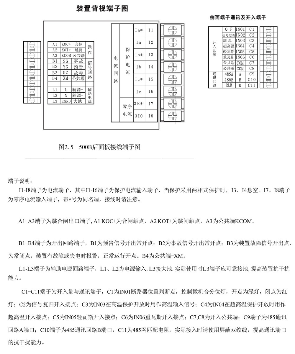 SJP-500B迷你微機保護裝置產(chǎn)品參數(shù)圖片三