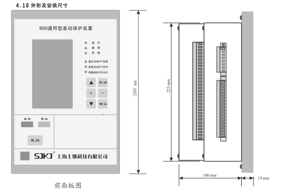 SJP-890微機(jī)差動保護(hù)裝置產(chǎn)品尺寸圖片一