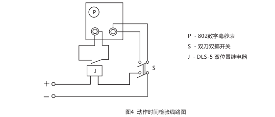 DLS-5/1雙位置繼電器動(dòng)作時(shí)間檢測(cè)線(xiàn)路圖