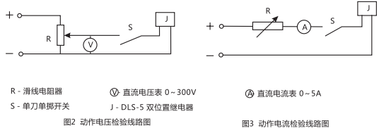 DLS-5/1雙位置繼電器檢驗(yàn)與調(diào)試線(xiàn)路圖