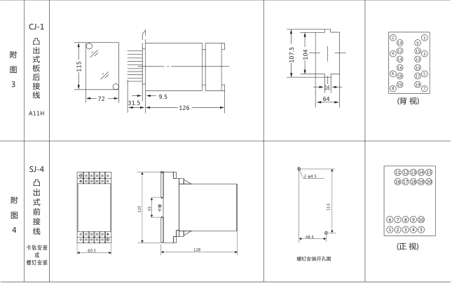 SJ-11A/13集成電路時間繼電器外形尺寸及開孔尺寸圖片三