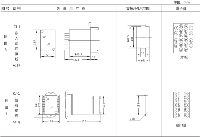 JHS(JSJ)-30交流斷電延時繼電器外形及開孔尺寸圖片三