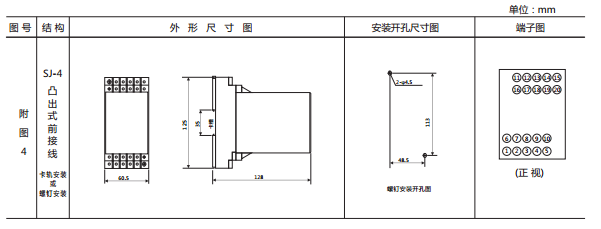 JY-1B/2電壓繼電器外形及開孔尺寸2