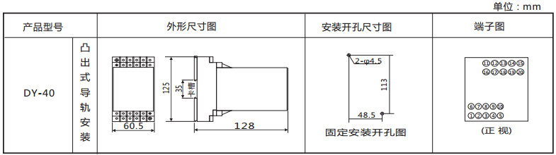 DY-41導(dǎo)軌式電壓繼電器外形安裝及開孔尺寸圖