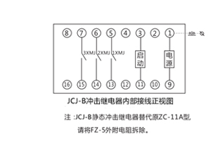 JCJ-B接線(xiàn)圖